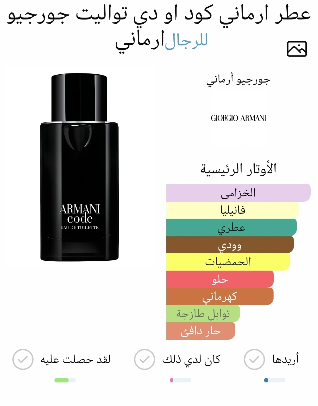 https://www.parfumhommes.com/wp-content/uploads/2025/12/armani-code-giorgio-armani.webp